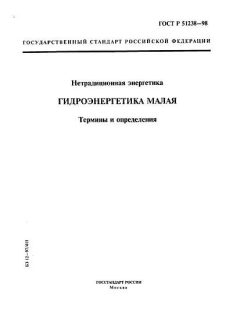 ГОСТ Р 51238-98