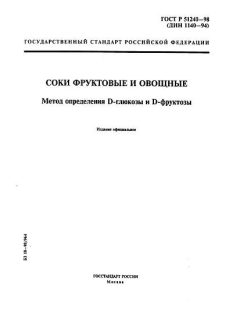 ГОСТ Р 51240-98