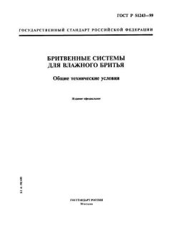 ГОСТ Р 51243-99