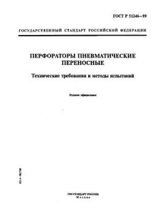 ГОСТ Р 51246-99