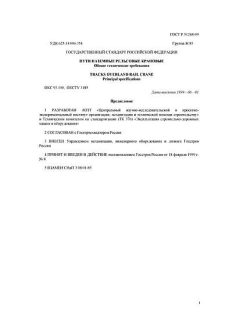 ГОСТ Р 51248-99