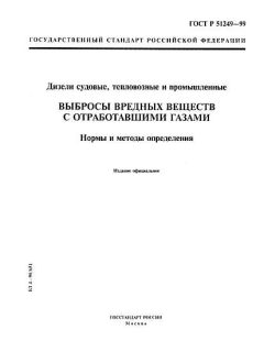 ГОСТ Р 51249-99