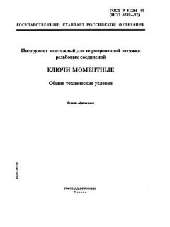 ГОСТ Р 51254-99