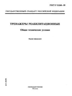 ГОСТ Р 51260-99