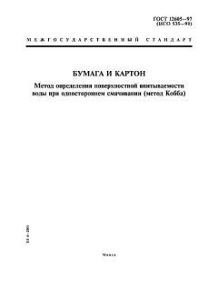 ГОСТ 12605-97