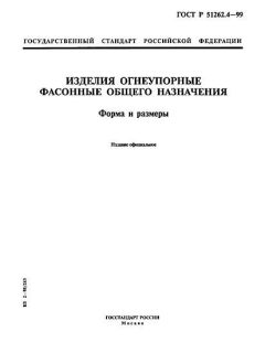 ГОСТ Р 51262.4-99