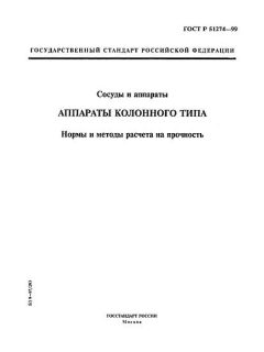 ГОСТ Р 51274-99