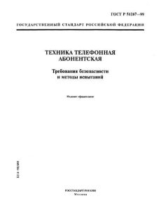 ГОСТ Р 51287-99