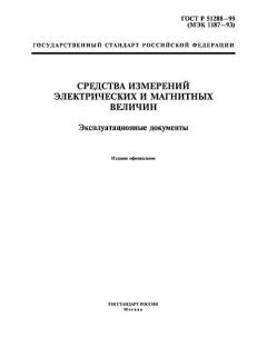 ГОСТ Р 51288-99