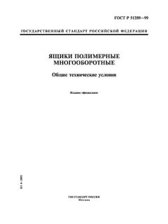 ГОСТ Р 51289-99