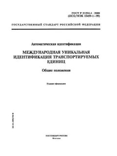 ГОСТ Р 51294.4-2000