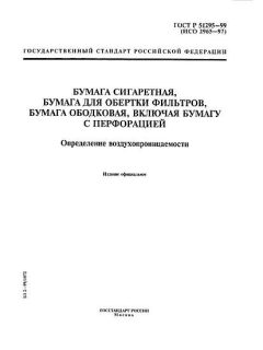 ГОСТ Р 51295-99