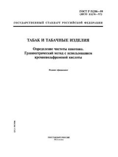 ГОСТ Р 51296-99
