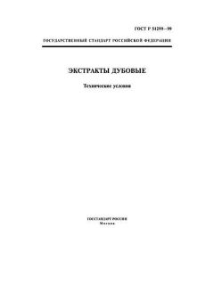 ГОСТ Р 51299-99