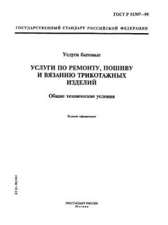 ГОСТ Р 51307-99