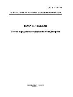 ГОСТ Р 51310-99