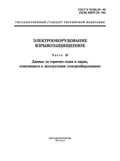 ГОСТ Р 51330.19-99