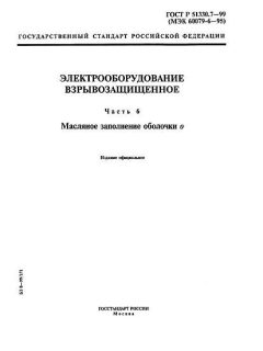 ГОСТ Р 51330.7-99