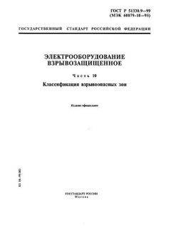 ГОСТ Р 51330.9-99