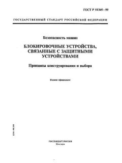 ГОСТ Р 51345-99