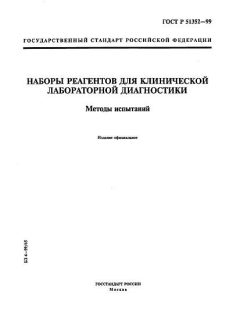 ГОСТ Р 51352-99