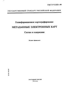 ГОСТ Р 51353-99
