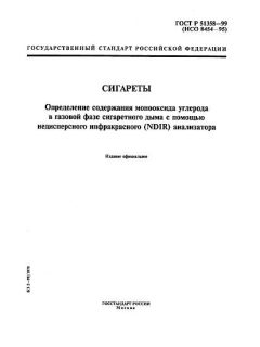 ГОСТ Р 51358-99