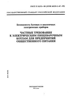 ГОСТ Р 51373-99