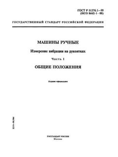 ГОСТ Р 51376.1-99