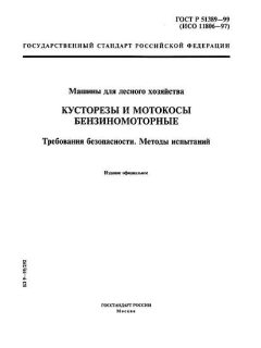 ГОСТ Р 51389-99