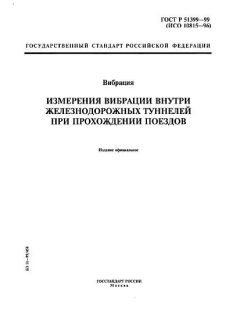 ГОСТ Р 51399-99