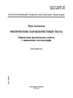 ГОСТ Р 51409-99