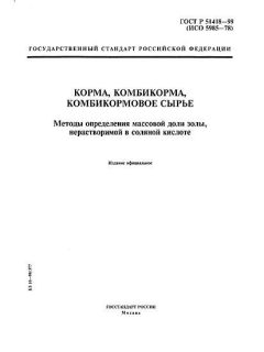 ГОСТ Р 51418-99