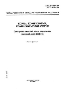 ГОСТ Р 51420-99