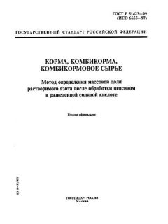 ГОСТ Р 51423-99