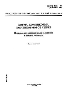 ГОСТ Р 51424-99