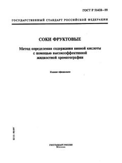 ГОСТ Р 51428-99