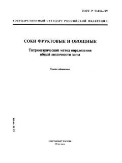 ГОСТ Р 51436-99