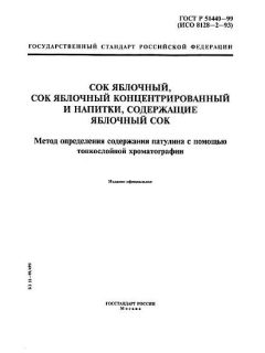 ГОСТ Р 51440-99