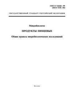 ГОСТ Р 51446-99