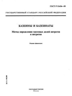 ГОСТ Р 51454-99