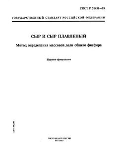 ГОСТ Р 51458-99