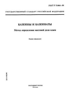 ГОСТ Р 51464-99