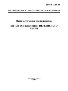 ГОСТ Р 51487-99