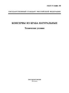 ГОСТ Р 51488-99