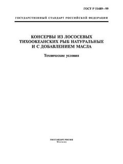 ГОСТ Р 51489-99