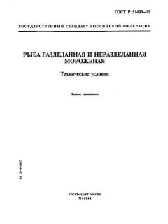 ГОСТ Р 51493-99