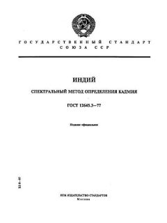 ГОСТ 12645.3-77
