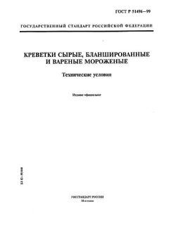 ГОСТ Р 51496-99