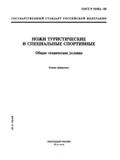 ГОСТ Р 51501-99